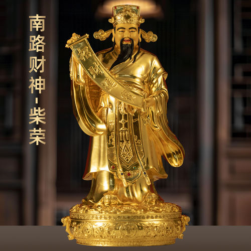 黄铜贴金南路财神柴荣神像摆件五路财神招财文财神爷家用财位供奉