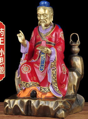 孙思邈神像药王爷佛堂名医工艺品