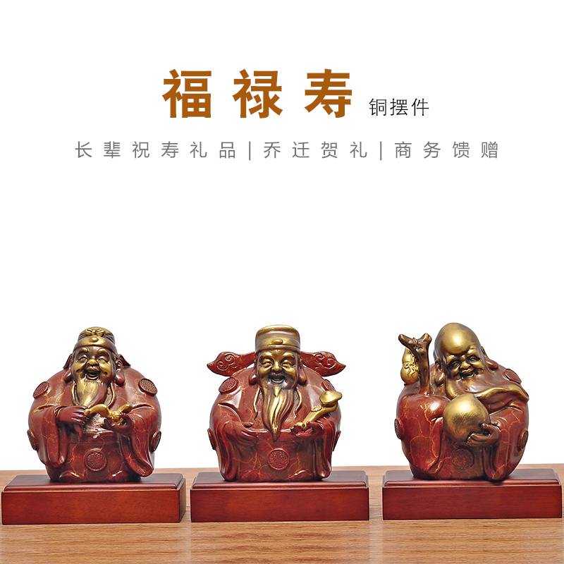 摆件风水生日礼物福禄寿三星