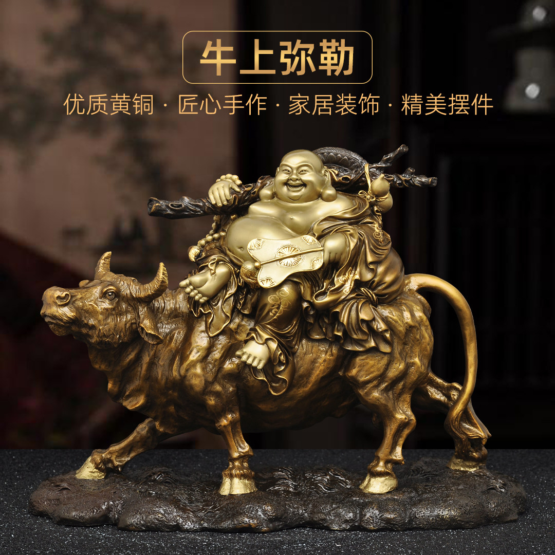 黄铜弥勒佛骑牛摆件招财笑佛笑口常开大肚佛居家佛堂寺庙佛像供奉