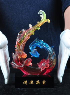 琉璃家居客厅开业发财鱼工艺品