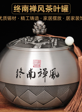 锡茶叶摆件密封罐长辈退休朋友
