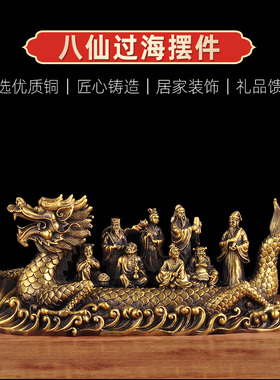 黄铜八仙过海佛像各显神通工艺品