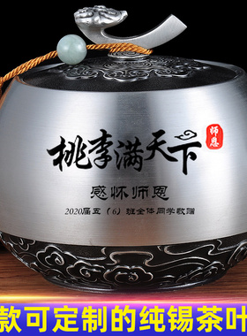 吉祥如意锡茶叶罐密封罐锡大号家用礼盒包装公司定制logo送礼品