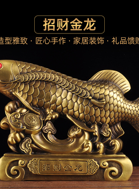 招财金龙鱼客厅摆件全铜中式