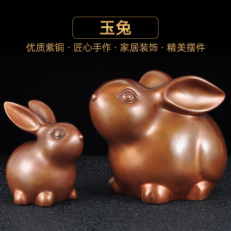 招财客厅兔子摆件鑫礼轩紫铜中式