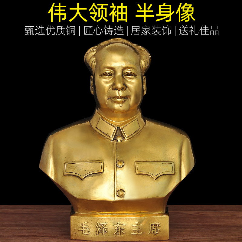 纯铜书房办公室桌面毛主席像