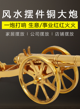 大炮纯铜开业礼品风水家居装饰