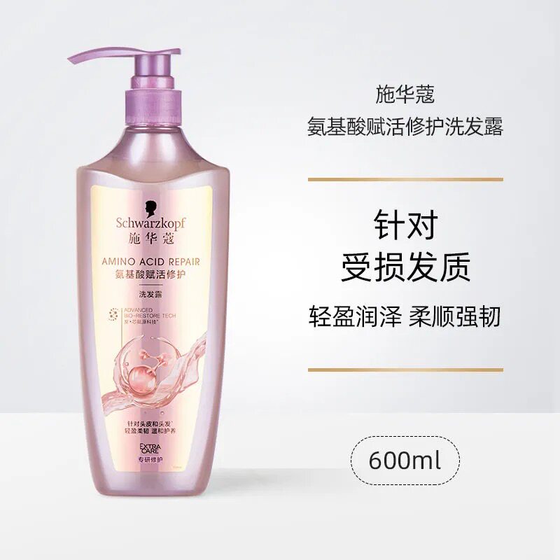 施华寇氨基酸复活修复洗发露洗护套装/礼盒