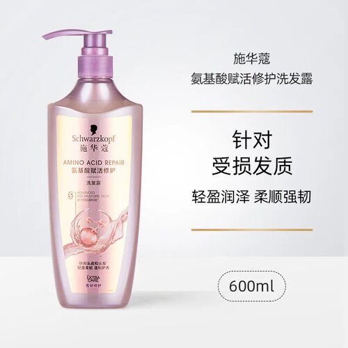 施华寇氨基酸复活修复洗发露