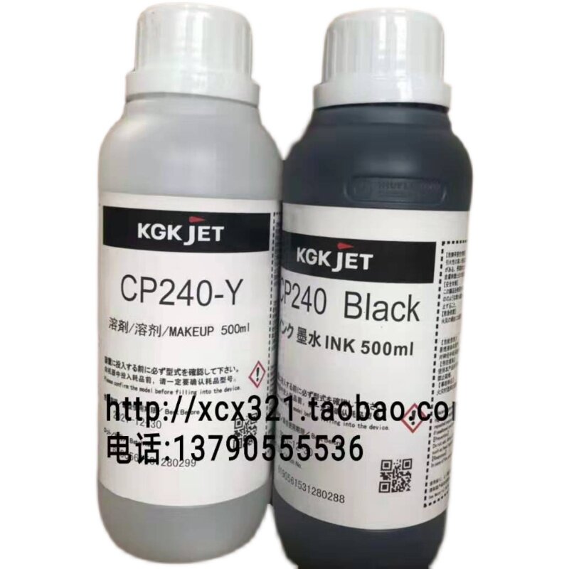 新品KGK喷码机溶剂CP240-Y稀释剂稀释液添加剂稀料 KGK耗材 500ml