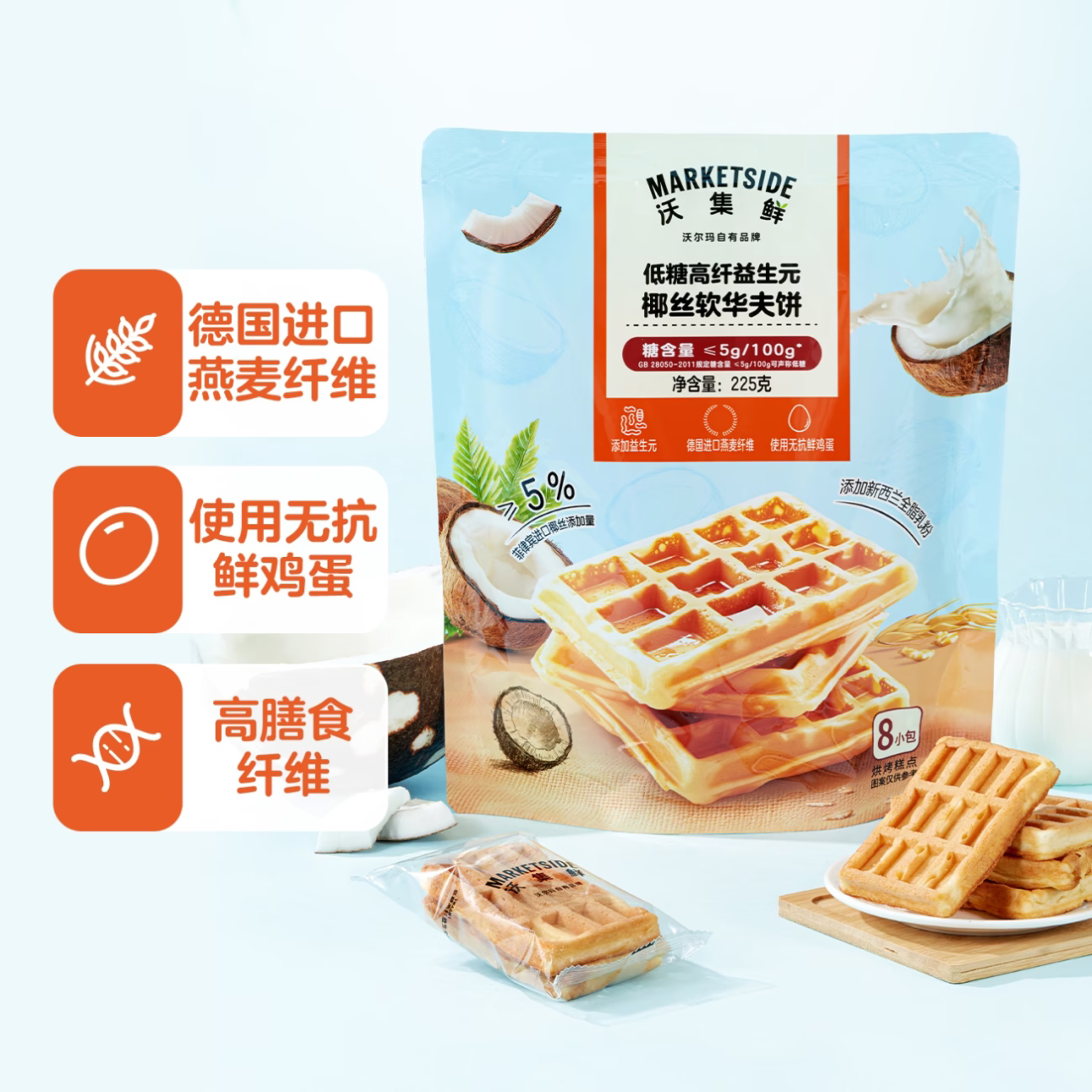 沃尔玛代购沃集鲜低糖高纤益生元椰丝软华夫饼225g下午茶小包零食图片
