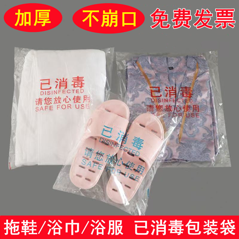 一次性已消毒包装袋子酒店足洗浴拖鞋浴服毛巾汗蒸服透明自粘封口