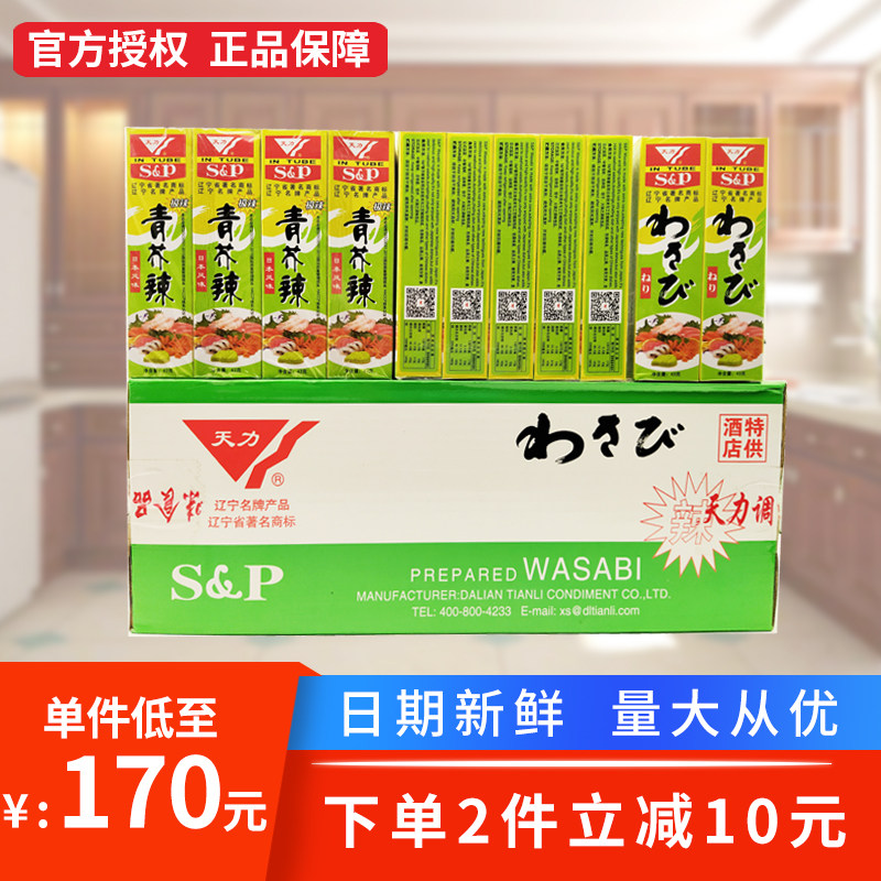 包邮天力芥末膏43克*100支 整箱装 极辣够呛青芥辣酱鱼生寿司芥茉