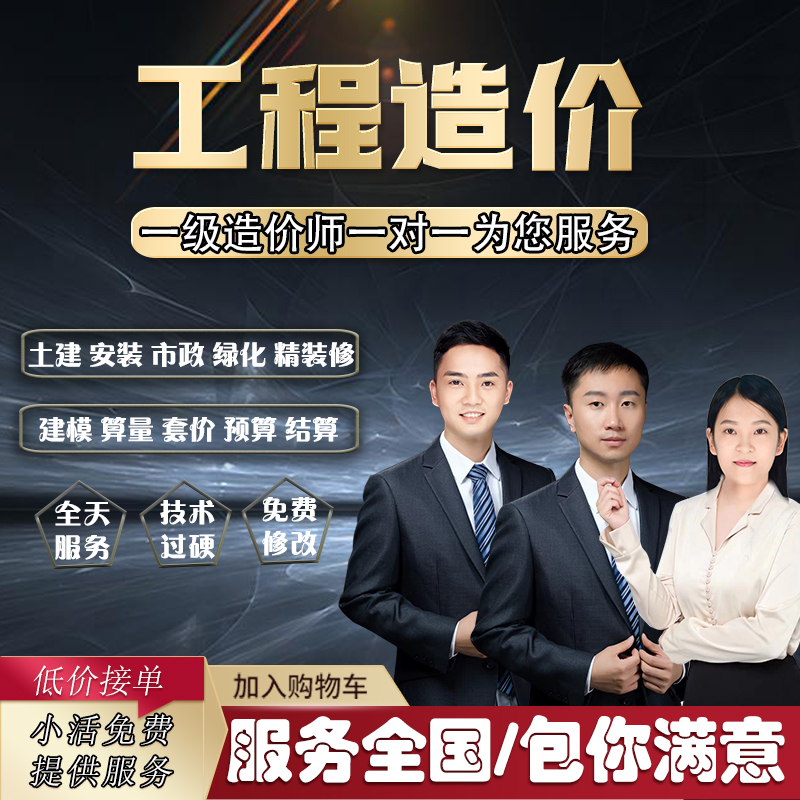 工程预算造价咨询土建装修安装市政广联达套定额组价算量建模计价