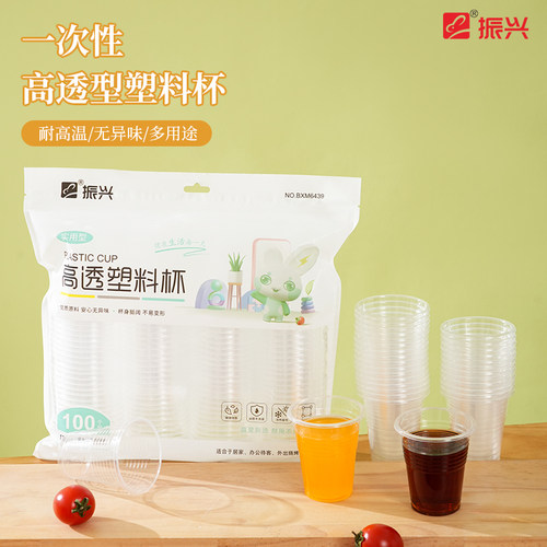 振兴一次性高透塑料杯170ml