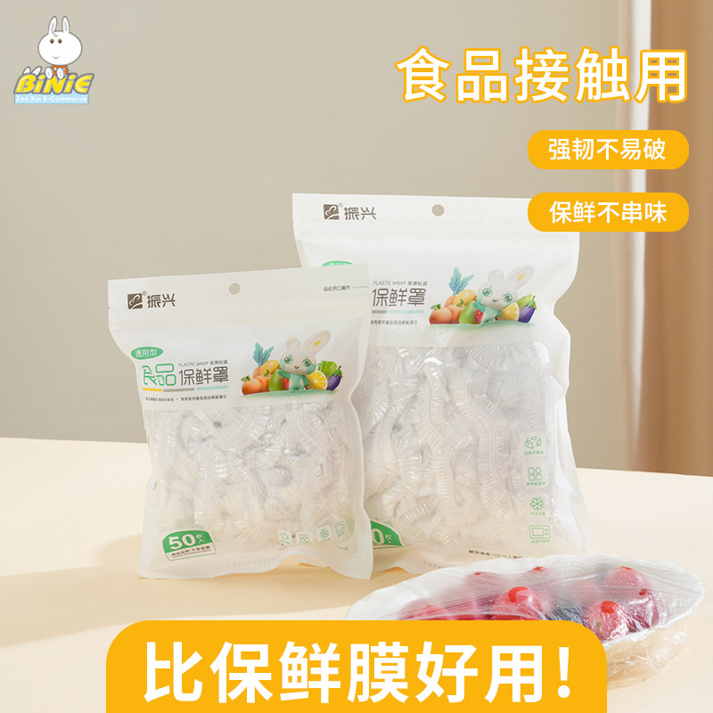 振兴一次性保鲜膜罩套免撕家用剩菜松紧保鲜袋食品级菜袋盘子罩菜,餐饮具,保鲜膜套,淘宝优惠券,粉丝福利购,淘宝优惠卷