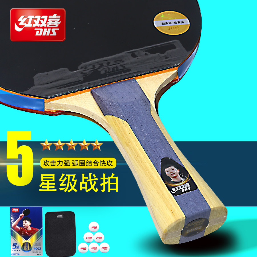 红双喜乒乓球拍三星四星五星级专业比赛6星7星8星9星天极蓝横直拍