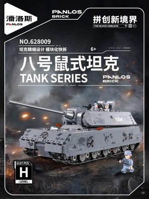 潘洛斯积木军事系列鼠式坦克T28高难度玩具男孩益智拼装模型6礼物