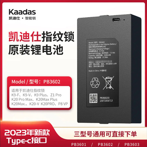 宁德时代锂电池专用凯迪仕门锁