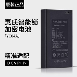 惠氏智能锁专用电池加密稳压安全电池4200mAh YC04A锂离子电池组