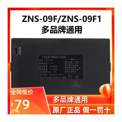 多品牌智能锁专用电池可充电