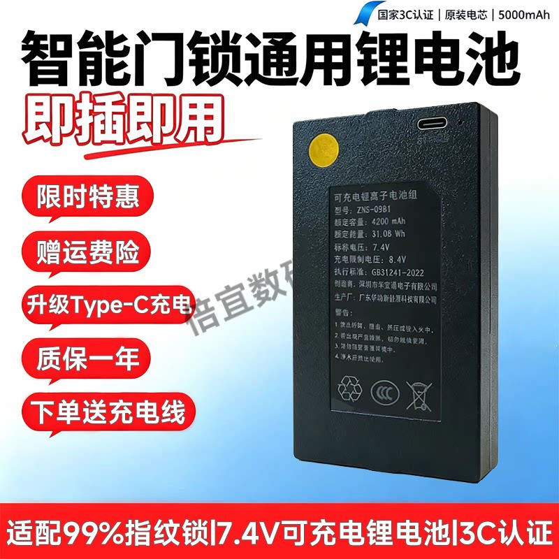 多品牌通用可充电升级款