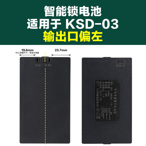 用于KSD-03云斗可充电锂离子电池
