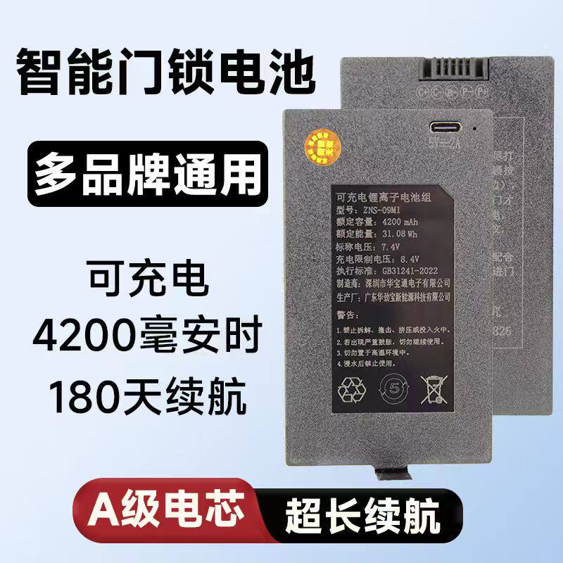 华宝通指纹锁锂电池通用德施曼王力步阳东方电子智能ZNS-09M1/M2