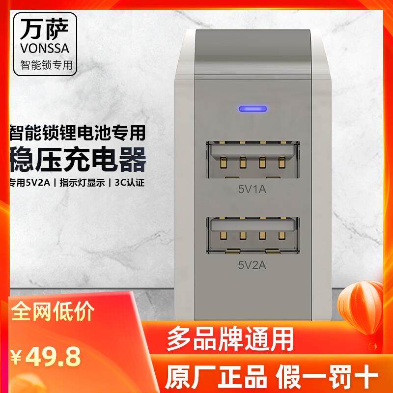 指纹锁锂电池专用充电器适用于华宝通华悦智能锁聚合物锂离子电池