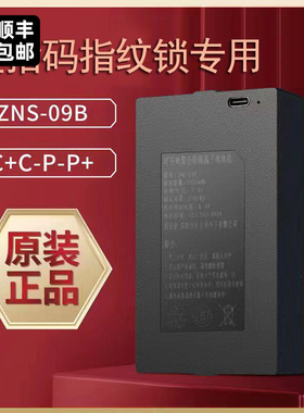 指纹锁电池智能锁电池金指码指纹锁锂电池X8M/X6R/X5R/X7M/X8