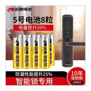 5号双鹿指纹锁专用电池密码智能电子门锁保险柜燃气表