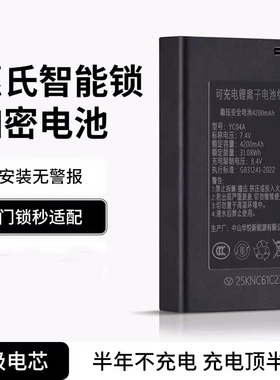惠氏智能锁专用电池加密稳压安全电池4200mAh YC04A锂离子电池组