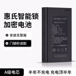 惠氏智能锁专用电池加密稳压安全电池4200mAh YC04A锂离子电池组