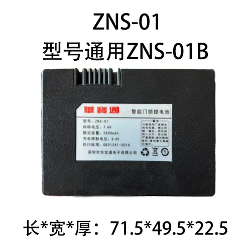 原厂ZNS-01BL智能锁锂