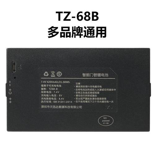 TZ68B指纹锁电池智能门锂密码