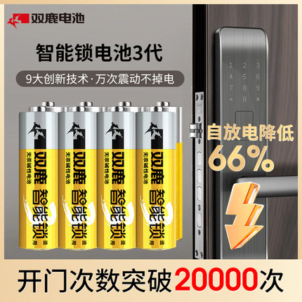 双鹿智能锁专用电池指纹锁2代升级款5号密码门锁电子锁LR6碱性家