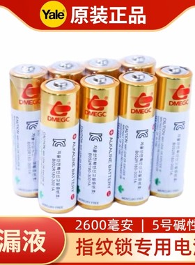 DMEGC电池5号耶鲁指纹锁电池专用三星盖特曼智能密码电子锁碱性AA