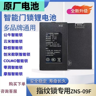 觅兔密码指纹锁人脸识别充电电池聚合物锂离子家用智能锁原装