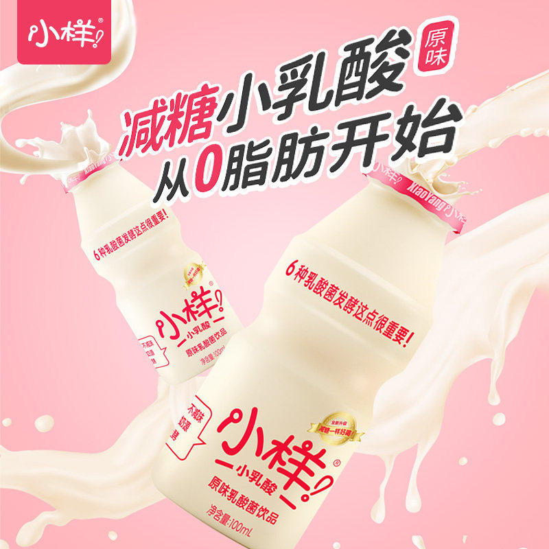 小样减糖版乳酸菌饮品100ml*24瓶含乳饮料酸牛奶益生菌早餐简装百