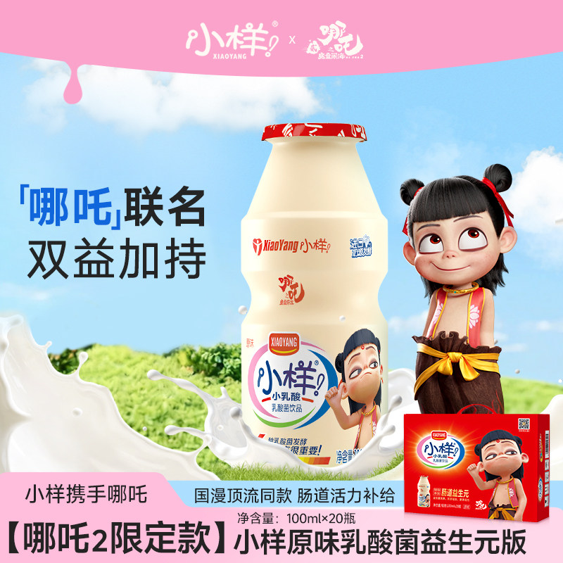 小样乳酸菌饮品100ml*20瓶含乳饮料酸奶0脂肪哪吒IP儿童早餐饮品,咖啡/麦片/冲饮,含乳饮料,淘宝优惠券,粉丝福利购,淘宝优惠卷