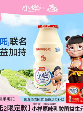 小样乳酸菌饮品100ml*20瓶含乳饮料酸奶0脂肪哪吒IP儿童早餐饮品