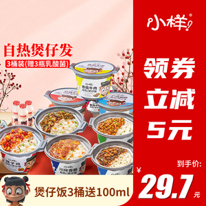 【到手6件】小样自热米饭3桶装方便速食快餐即食懒人自热锅煲仔饭