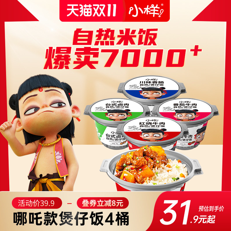 小样煲仔饭265g*5桶自热米饭方便速食米饭多口味懒人即食自热饭使用感如何?