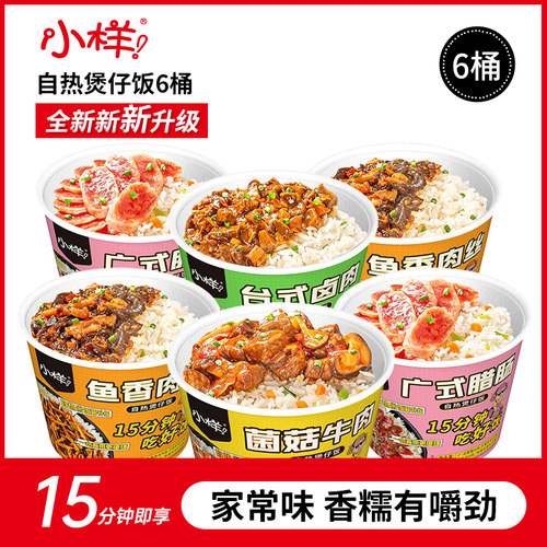 小样自热煲仔饭桶装份量牛肉