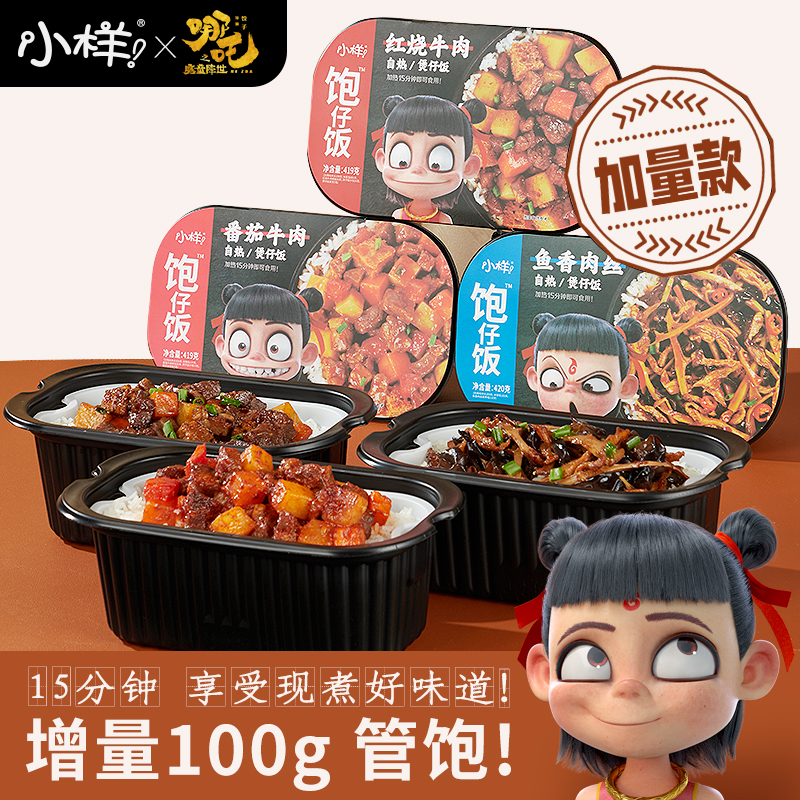 小样加量装方便速食懒人米饭自热大份量红烧牛肉煲仔饭夜宵鱼香使用感如何?
