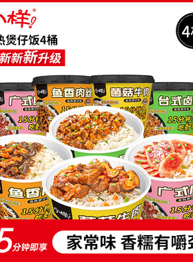 【4桶】小样自热米饭4桶方便速食懒人米饭自热锅大份量煲仔饭