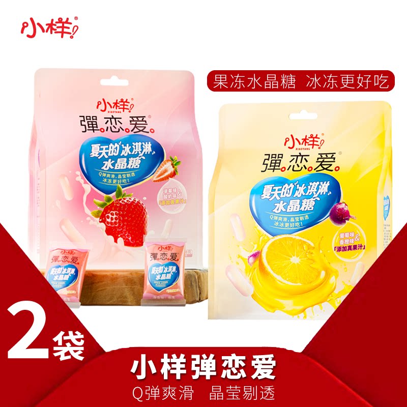 小样弹恋爱水晶糖果冻168g*2袋果冻儿童休闲果汁软糖零食