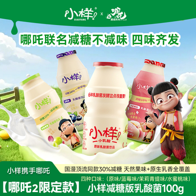 小样乳酸菌100g蓝莓味减糖益生菌