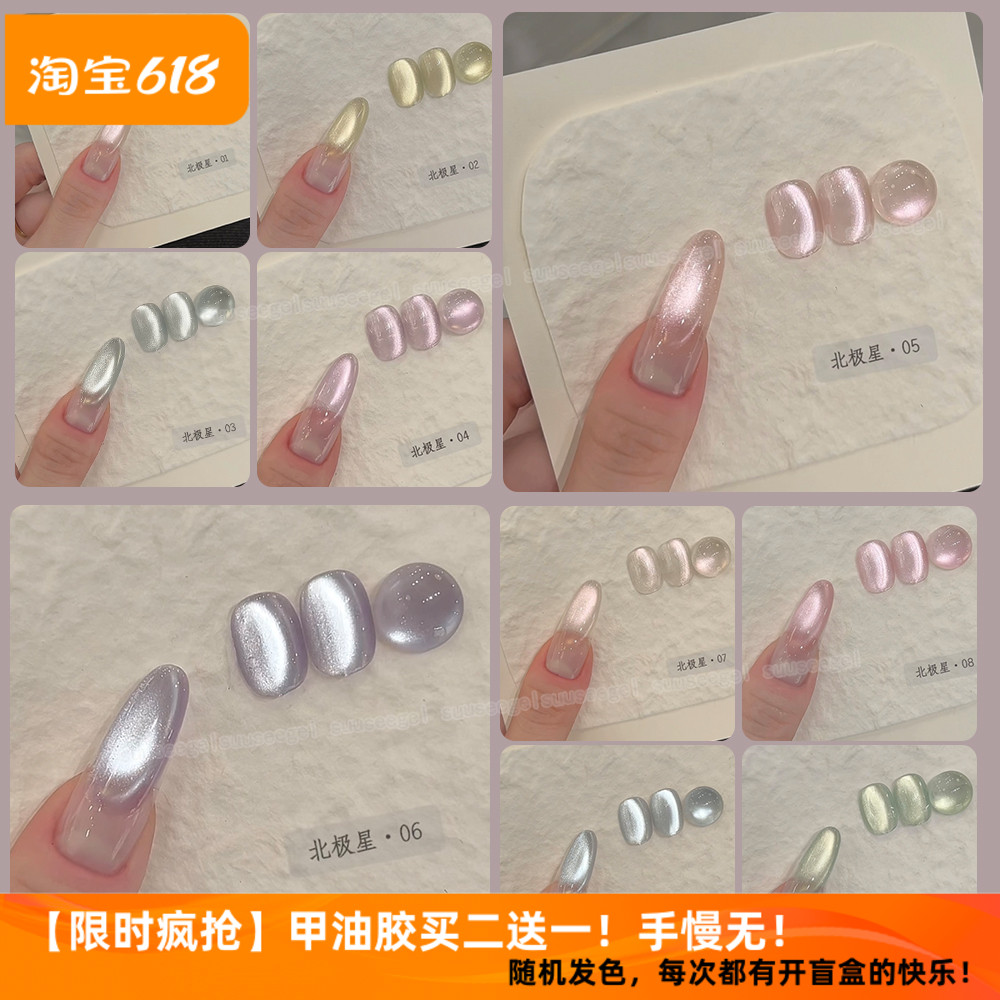 北极星猫眼玻璃珠清透透明美甲油
